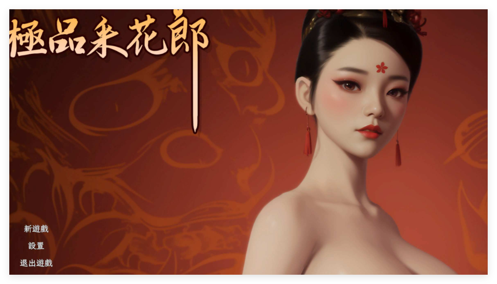 [2024年7月3D新作/沙盒建造SLG/无码超高品质动态CG]极品采花郎 / Romantic Escapades 无码官方中文硬盘版5.2G-千万少女