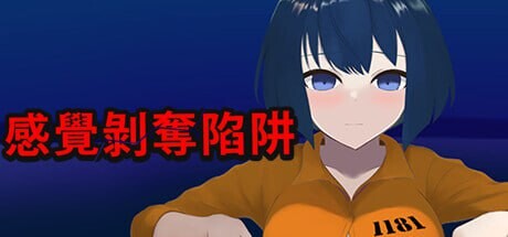 [互动SLG/动态/PC] 感觉剥夺陷阱 STEAM官方中文游戏中文版下载|无需安装解压即玩-千万少女