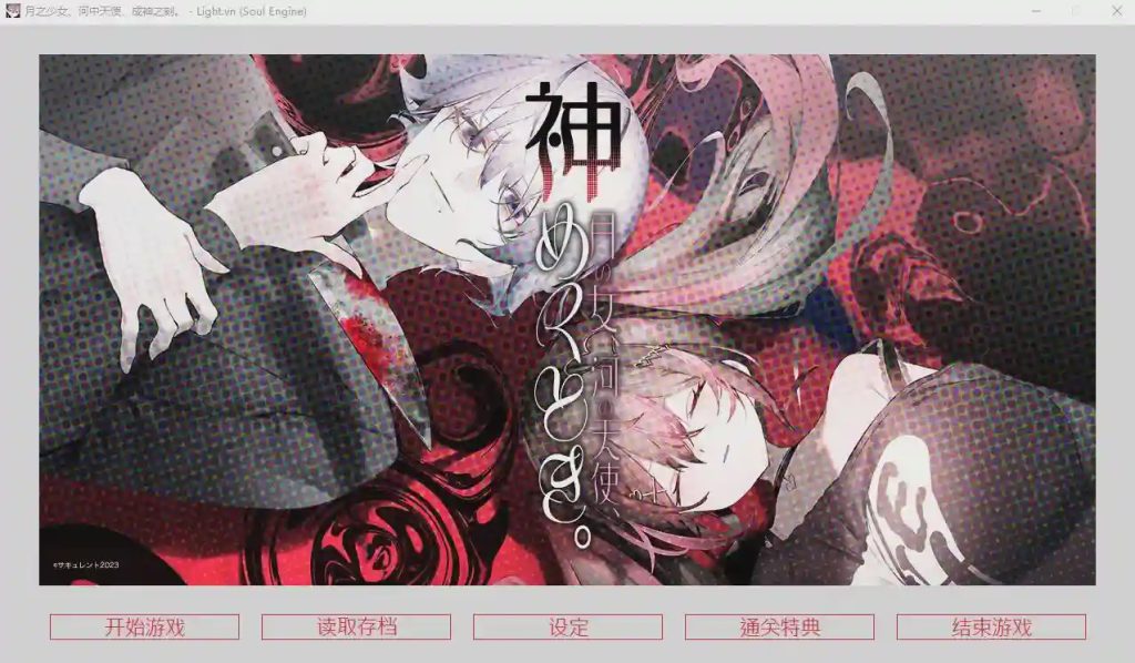 [ADV/汉化] 月之少女、河中天使、成神之刻 官方中文无修版★全CV游戏中文版下载|无需安装解压即玩-千万少女