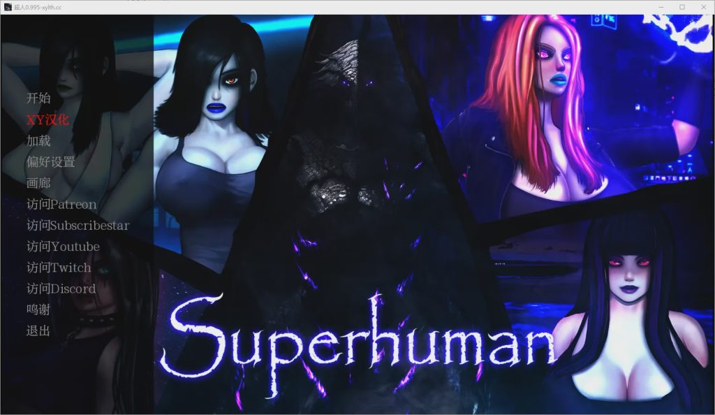 [SLG/汉化] 超人 Super Human v0.999 PC+安卓汉化版2.6G游戏中文版下载|无需安装解压即玩-千万少女