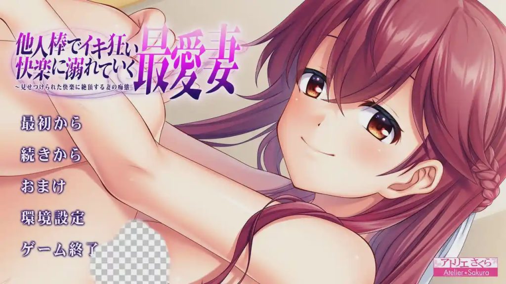 [绿帽ADV/汉化] 心爱的妻子沉溺在他人欧金金的快O中 AI汉化版★全CV 1.2G游戏中文版下载|无需安装解压即玩-千万少女