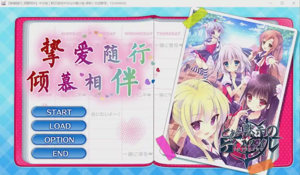 [ADV/汉化] 挚爱随行_倾慕相伴 ずっとすきして たくさんすきして 汉化版 2.7G游戏中文版下载|无需安装解压即玩-千万少女