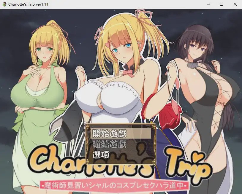 [RPG/汉化] 见习魔术师夏洛特的H骚扰冒险记V1.11 PC+安卓精翻汉化版1.2G游戏中文版下载|无需安装解压即玩-千万少女