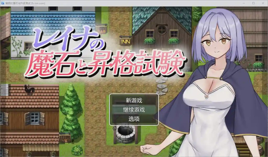 [RPG/汉化] 蕾娜的魔法石和升级考试 1.0 汉化版游戏中文版下载|无需安装解压即玩-千万少女
