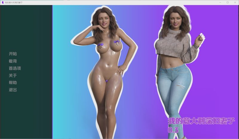 [SLG/汉化] 我的意大利荡妇妻子 My Italian Slut Wife [v0.41] PC+安卓汉化版3.7G游戏中文版下载|无需安装解压即玩-游界无限