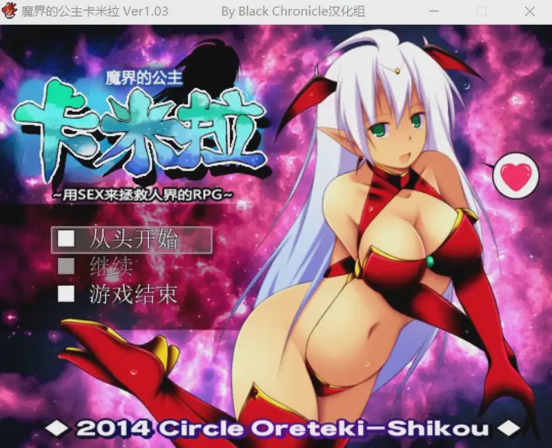 [RPG/汉化] 魔界的公主卡米拉 Ver1.03 PC+安卓汉化版 1.3G游戏中文版下载|无需安装解压即玩-千万少女