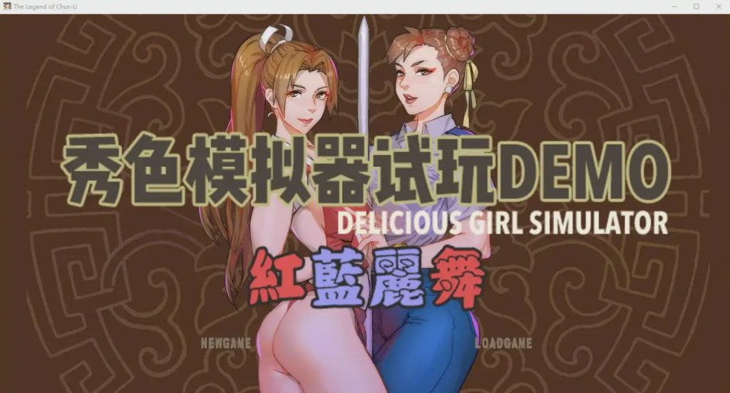 [P站大佬自制/猎奇] 秀色模拟器DEOM版~红蓝丽舞 中文版游戏中文版下载|无需安装解压即玩-千万少女