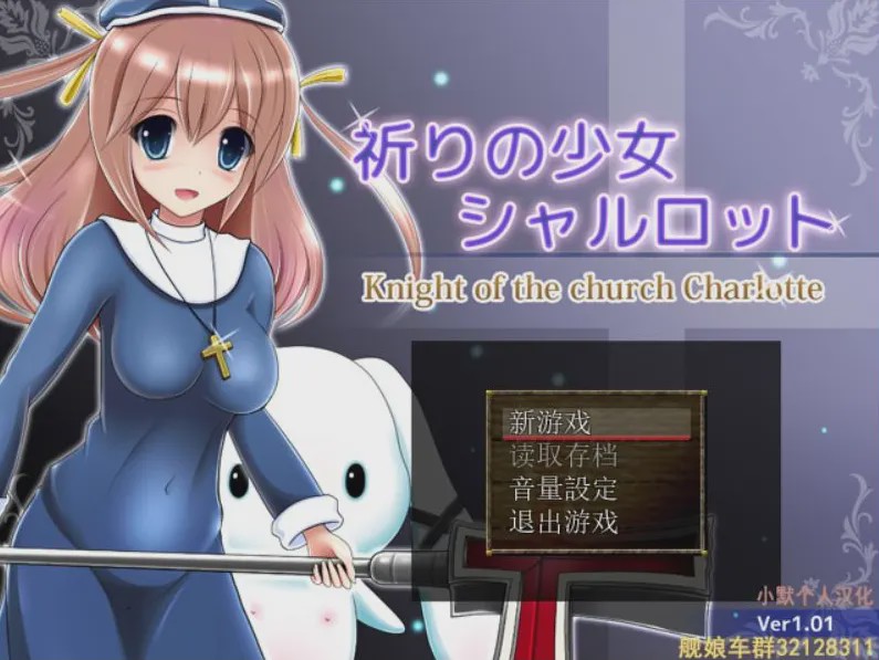 [RPG/汉化] 祈祷的少女夏洛特1.01 祈りの少女シャルロット 汉化+攻略游戏中文版下载|无需安装解压即玩-千万少女