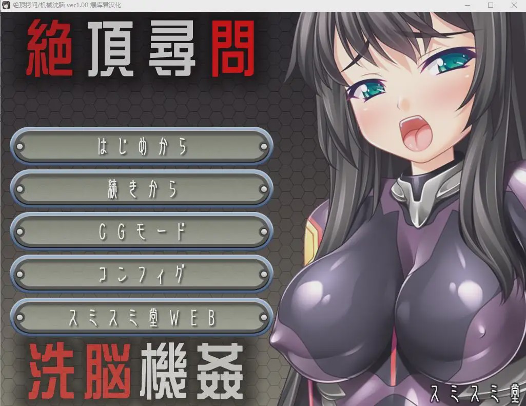 [SLG/汉化] 绝顶审问洗脑机奸 絶頂尋問 洗脳機姦 AI汉化版游戏中文版下载|无需安装解压即玩-千万少女