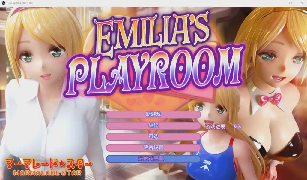 [极品3DSLG/互动/中文] 艾米莉亚的游戏室：Emilia’s PLAYROOM-Build.12645272-1.5-官方中文版+VR★全CV 8.5G游戏中文版下载|无需安装解压即玩-千万少女
