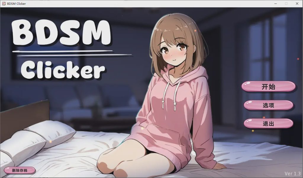 [SLG/汉化] BDSM点击器 BDSM Clicker Ver1.3 官方中文版游戏中文版下载|无需安装解压即玩-千万少女