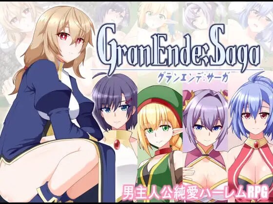 [爆款RPG/后宫/新作/PC] 格兰恩德传奇 GranEndeSaga AI汉化2.2G游戏中文版下载|无需安装解压即玩-千万少女