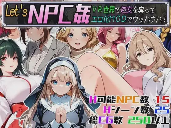 [日式RPG] Let’s NPC奸 VR世界里夺取NPC的处女用H化MOD爽翻天！PC+安卓 AI汉化游戏中文版下载|无需安装解压即玩-千万少女