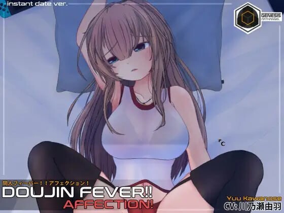 [互动SLG/动态/PC] 同人热潮！！爱意！Doujin Fever!! Affection! 生肉版游戏中文版下载|无需安装解压即玩-千万少女