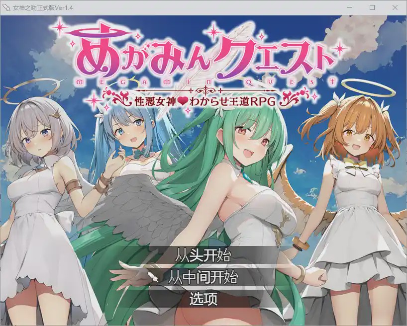 [RPG/汉化] 女神之吻 1.4 PC+安卓汉化版1.4G游戏中文版下载|无需安装解压即玩-千万少女