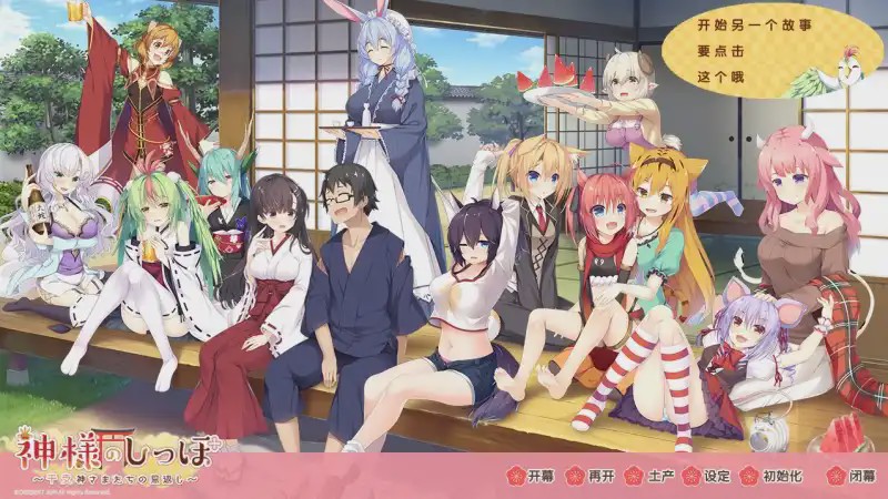 [ADV大作/汉化] 神明的尾巴～天干地支神们的报恩 全线汉化硬盘版CG包 8G游戏中文版下载|无需安装解压即玩-千万少女