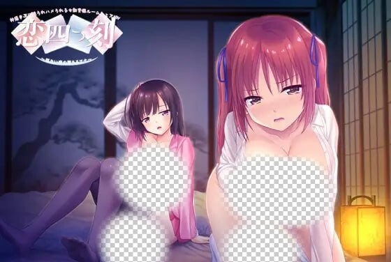[拔作ADV/背德/PC] 恋之四刻～悲伤恋情沉沦的深渊～恋四つ刻 ～切ない恋の堕ちるアナ～AI汉化+全CG存档 2G游戏中文版下载|无需安装解压即玩-千万少女