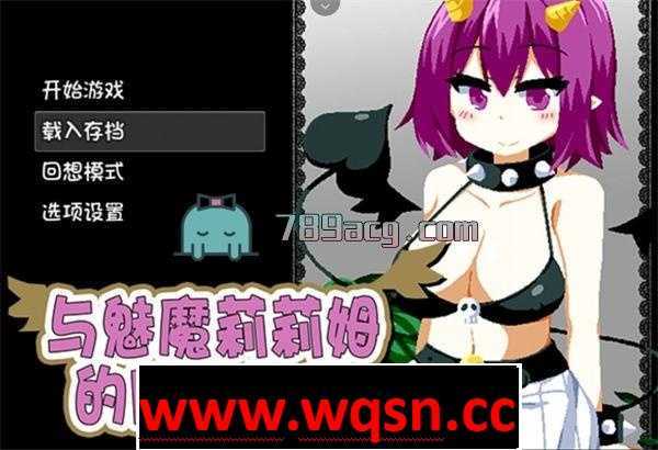 【互动SLG/中文/像素风】与魅魔莉莉姆的同居生活 官方中文步兵版+全CG1.7G游戏中文版下载|无需安装解压即玩-千万少女