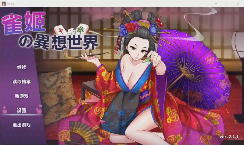 [日系SLG/中文/动态] 雀姬的异想世界 V.2.11Hotfix3 官中步兵版+全DLC1.2G游戏中文版下载|无需安装解压即玩-游界无限