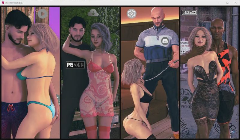 [SLG/汉化] 无限：爱还是欲望 Infinity Love or Lust [R23] PC+安卓汉化版6.2G游戏中文版下载|无需安装解压即玩-游界无限