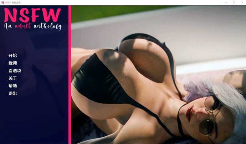 [SLG/汉化] NSFW-涩晴选集 Ch.3.5 PC+安卓汉化版 1.4G游戏中文版下载|无需安装解压即玩-游界无限