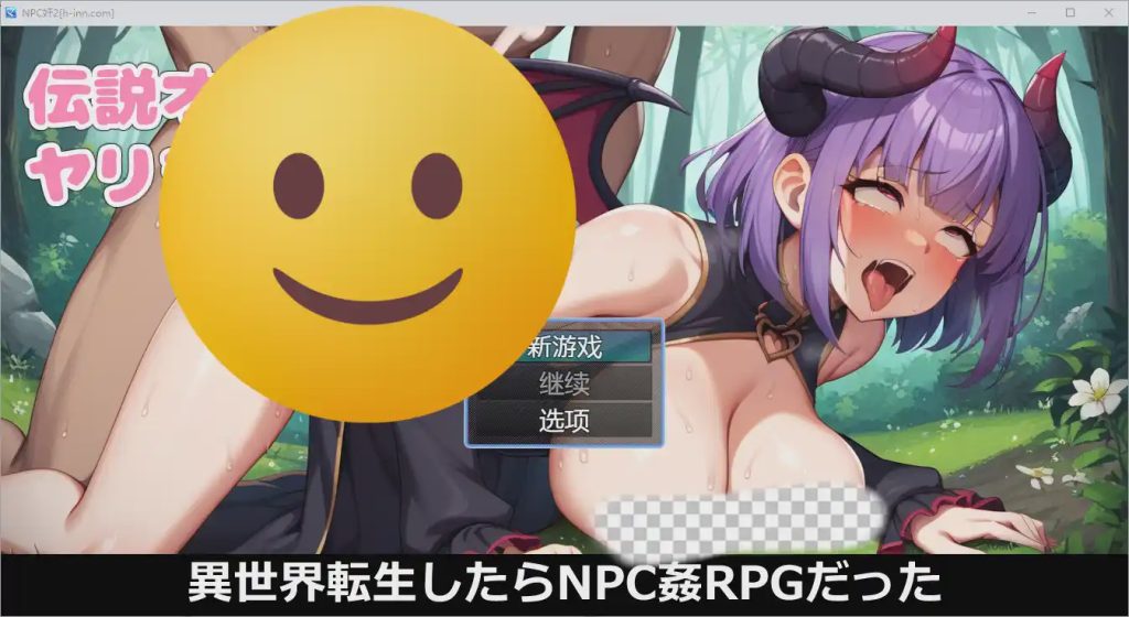 [RPG/汉化] NPC奸~异世界转生1.0 PC+安卓汉化版游戏中文版下载|无需安装解压即玩-千万少女