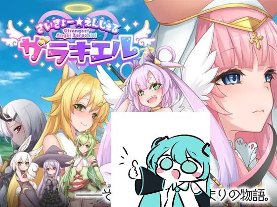 [日式RPG] 最强☆天使 沙利叶！さいきょー☆えんじぇる ザラキエル! v1.0.18 官方中文步兵版+存档 2.3G游戏中文版下载|无需安装解压即玩-千万少女