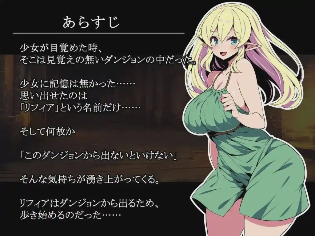 [日式RPG/新作/PC] 精灵少女莉菲娅与梦幻迷宫 エルフ少女リフィアと夢幻の迷宮 AI汉化 700M游戏中文版下载|无需安装解压即玩-千万少女