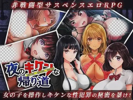 [日式RPG] 夜のキケンな帰り道 -生ハメレ○プで拉致監禁-AI汉化版游戏中文版下载|无需安装解压即玩-千万少女