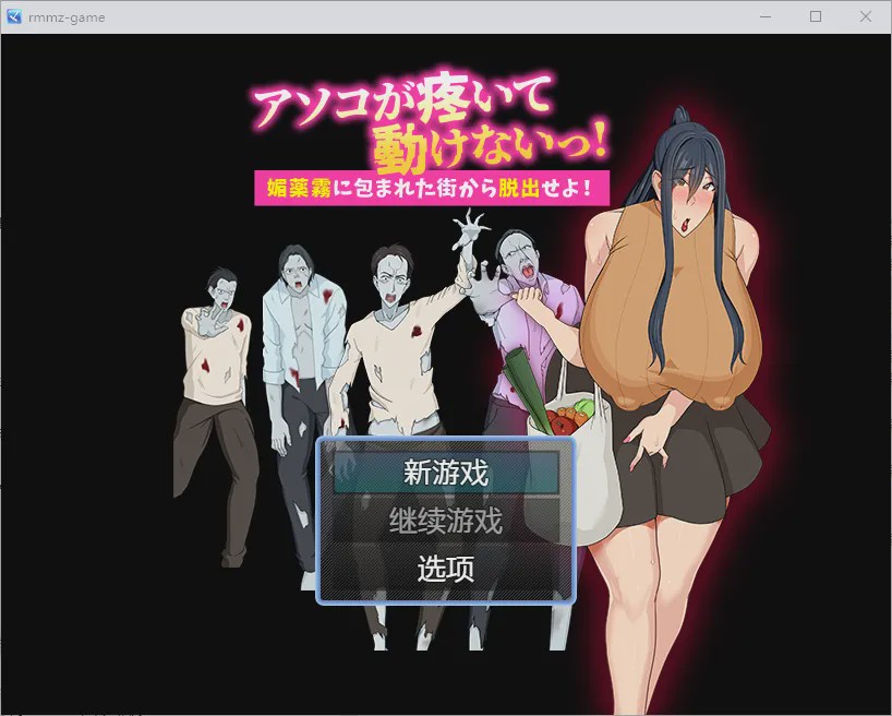[RPG/汉化] 我无法动弹，逃离被催情迷雾笼罩的城市！1.0 PC+安卓汉化版游戏中文版下载|无需安装解压即玩-千万少女