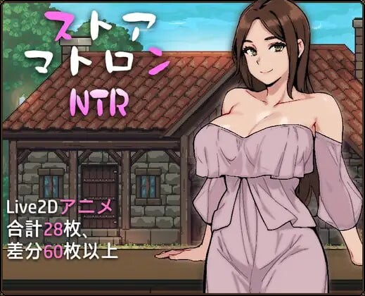 [互动SLG/动态/新作/PC] 人妻店主的NTR物语 ストアマトロンNTR 1.0 PC+安卓汉化版2.4G游戏中文版下载|无需安装解压即玩-千万少女