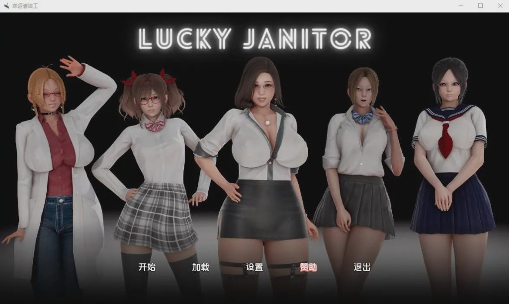 [亚洲SLG/汉化] 幸运清洁工 Lucky Janitor-0.1 PC+安卓汉化版 1G游戏中文版下载|无需安装解压即玩-千万少女