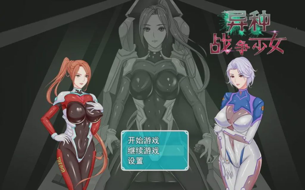 [RPG/中文] 异种战争少女V1.4 PC+安卓官方中文作弊版+存档+攻略 1G游戏中文版下载|无需安装解压即玩-千万少女