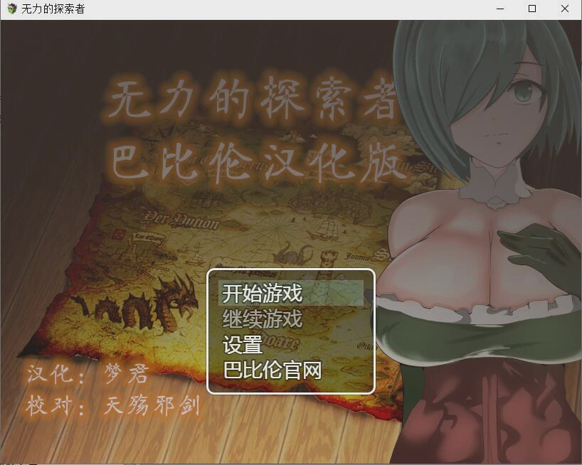 [日系RPG/汉化/NTR] 无力的探索者和被寝取的女随从~慢慢变节的忠诚！PC+安卓汉化完结版 2G游戏中文版下载|无需安装解压即玩-千万少女