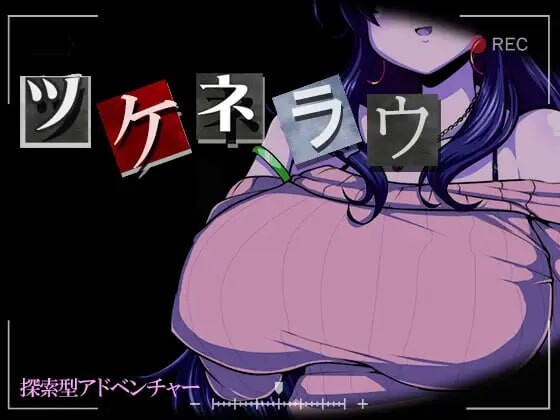 [日式SLG/PC] 侵犯人妻 ツケネラウ v2 AI汉化版 900M游戏中文版下载|无需安装解压即玩-千万少女