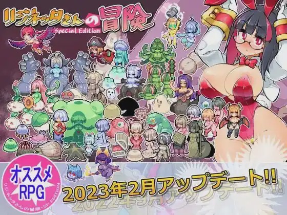 [日式ARPG/像素动态/PC] 莉吉妮塔的冒险 v1.4 官方中文联动版+联动漫画动画 1.4G游戏中文版下载|无需安装解压即玩-千万少女