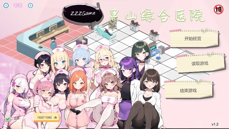 [经营SLG/PC] 黑山综合医院 黒山総合病院BM General Hospital v2.3 官方中文步兵版游戏中文版下载|无需安装解压即玩-千万少女
