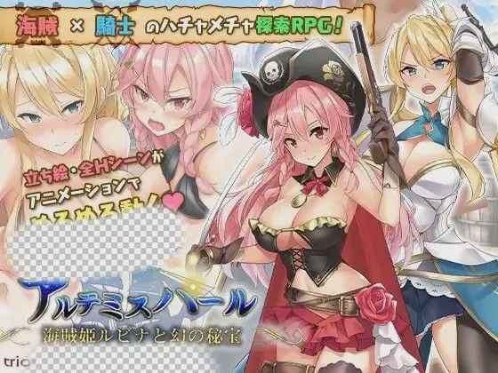 [探索RPG/幻想/PC] アルテミスパール～海賊姫ルビナと幻の秘宝～中文汉化版 1.8G游戏中文版下载|无需安装解压即玩-千万少女