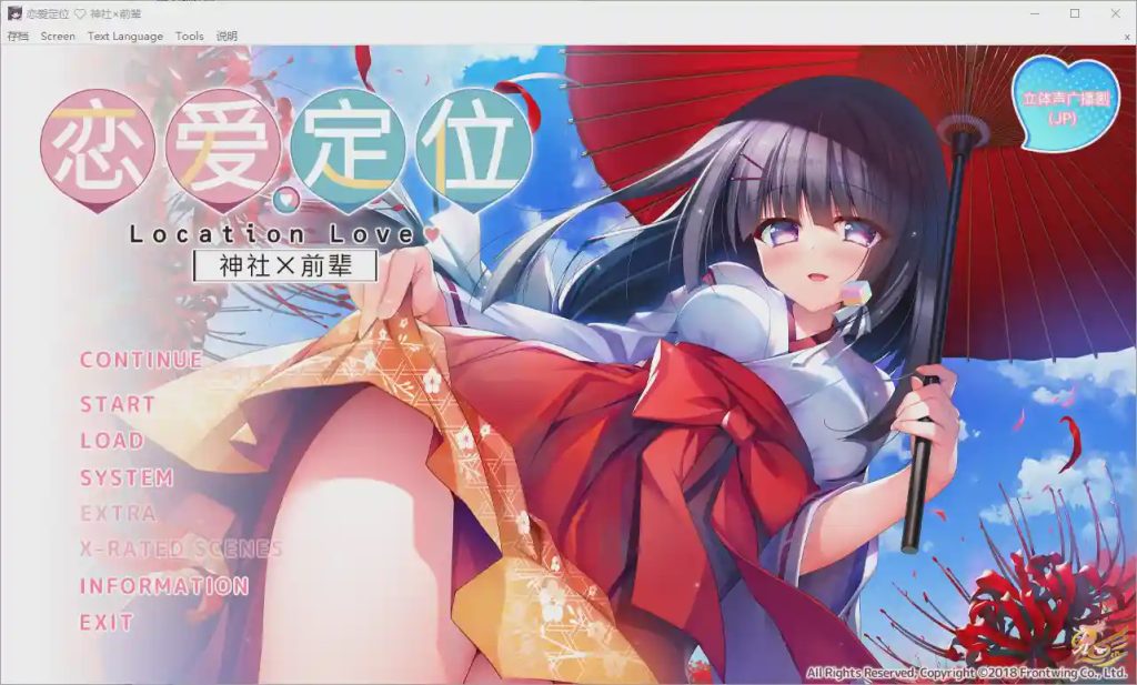 [ADV/汉化] 恋爱定位系列三部曲 Location Love 官方中文步兵版 8.8G游戏中文版下载|无需安装解压即玩-千万少女