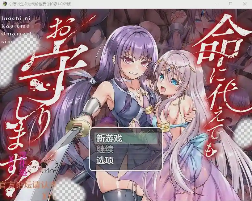 [RPG/汉化] 宁愿以生命为代价也要守护您 命に代えてもお守りします! 1.0 PC+安卓汉化作弊版 3.9G游戏中文版下载|无需安装解压即玩-千万少女