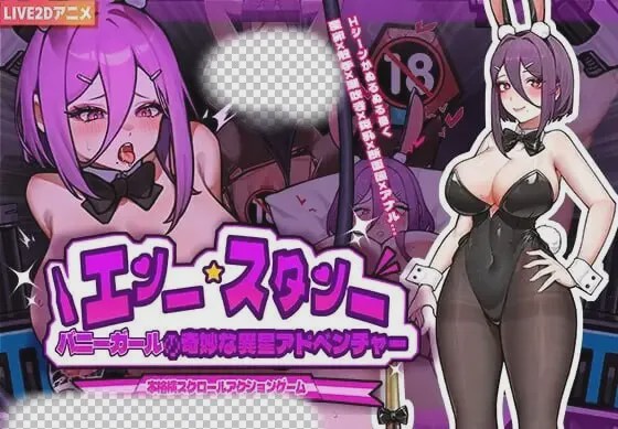 [动作ACT/动态] 兔女郎的奇妙异星冒险 v1.03 PC+安卓 官方中文版 1.3G游戏中文版下载|无需安装解压即玩-千万少女