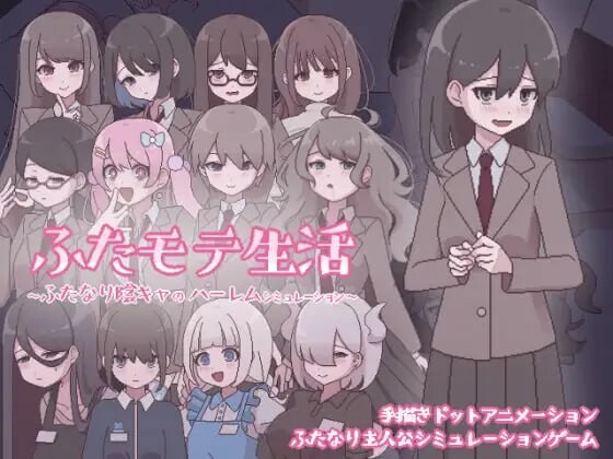[互动SLG/像素动态/新作/PC] 扶她魅力生活 ～扶她阴角的后宫模拟AI汉化 1G游戏中文版下载|无需安装解压即玩-千万少女