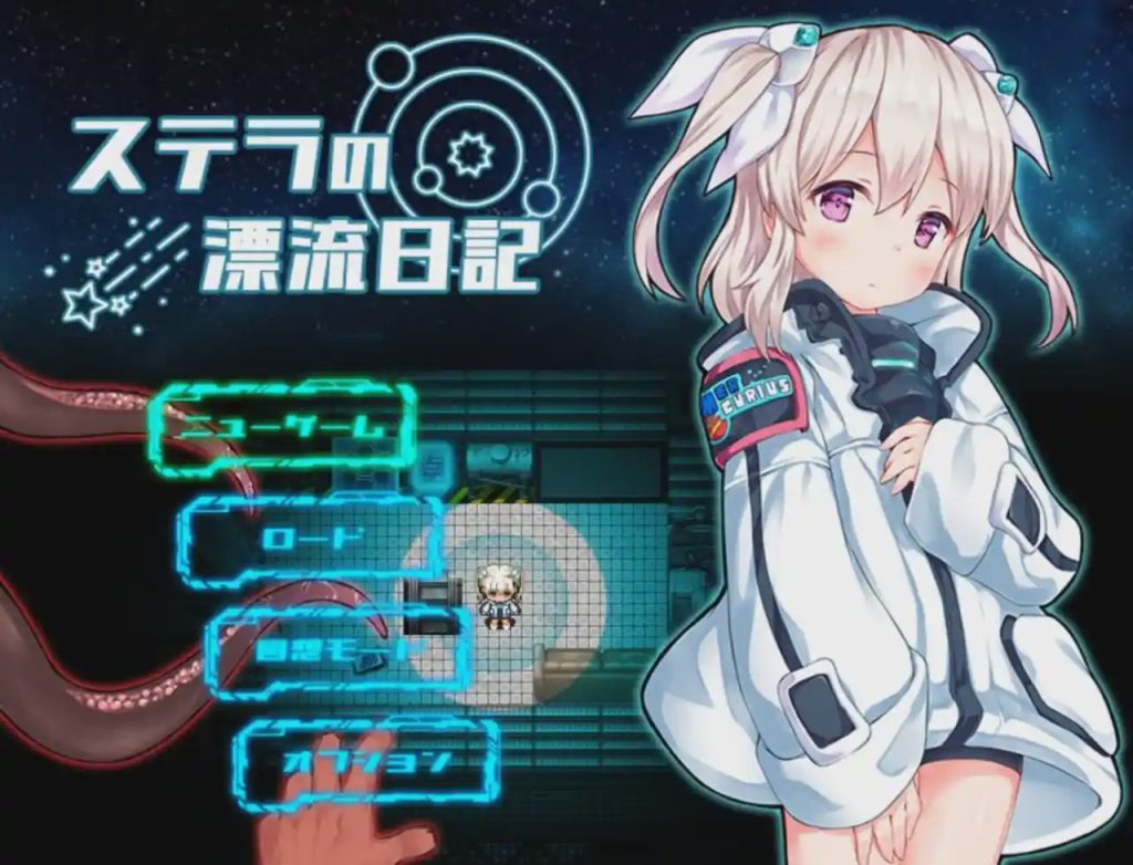 [日式RPG/惊悚/新作] 斯特拉的漂流日记 ステラの漂流日記 PC+安卓 AI汉化900M游戏中文版下载|无需安装解压即玩-千万少女