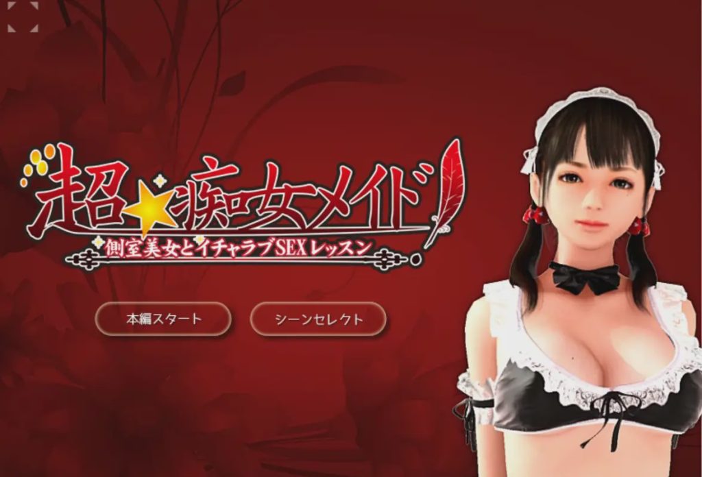 [3D互动/全动态/PC] 超痴女仆 超★痴女メイド! 三部合集汉化版 5G游戏中文版下载|无需安装解压即玩-千万少女