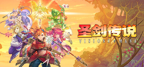 圣剑传说Visions of Mana 官方中文豪华版 全DLC游戏中文版下载|无需安装解压即玩-千万少女