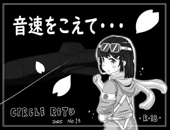 [日式SLG新作/PC] 超越音速……音速をこえてv1.10 AI汉化版 300M游戏中文版下载|无需安装解压即玩-千万少女