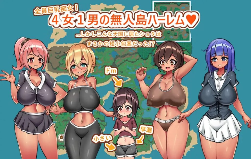 [日式RPG] 姐与正太的无人岛性活～短小包茎的后宫天堂 v1.2 AI汉化 1G游戏中文版下载|无需安装解压即玩-千万少女