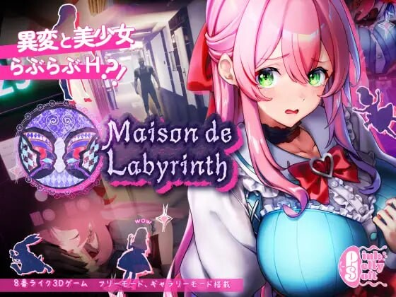 [3D互动SLG/动态/PC] 迷宫之馆 Maison de Labyrinth v2.0 官方中文 1.2G游戏中文版下载|无需安装解压即玩-千万少女
