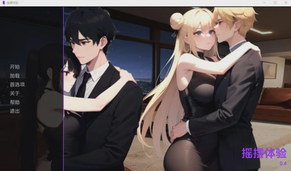 [日系SLG/汉化] 摇摆体验 Swinging Experience v0.4 PC+安卓汉化版900M游戏中文版下载|无需安装解压即玩-千万少女
