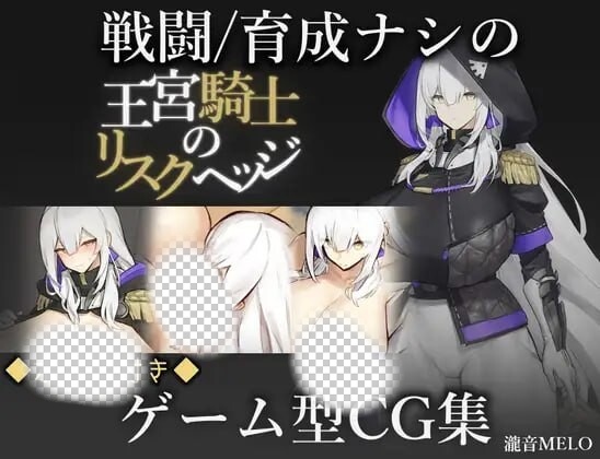 [日式RPG/爆乳/新作/PC] 王宫骑士的风险对冲 王宮騎士のリスクヘッジ 1.0 PC+安卓汉化版游戏中文版下载|无需安装解压即玩-千万少女